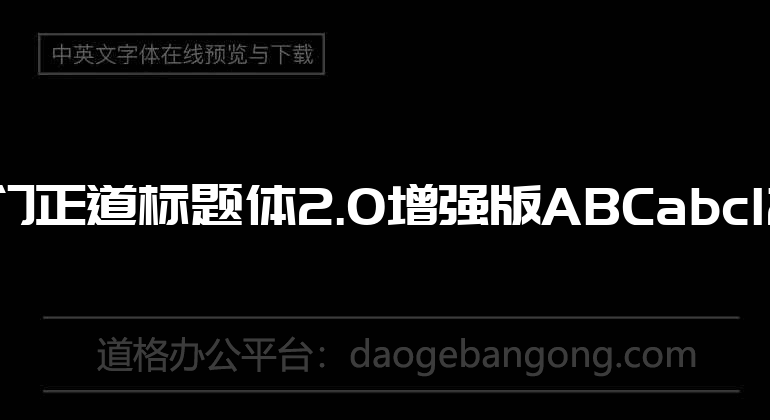 Pangmen Zhengdao title body 2.0 enhanced version