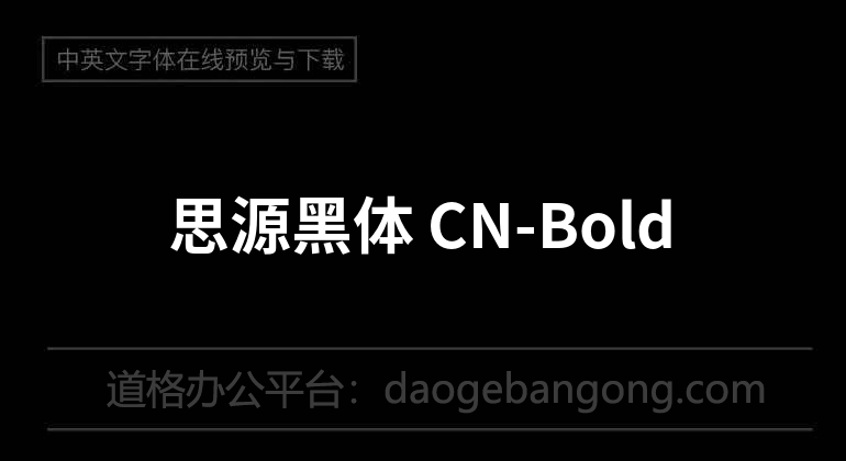 思源黑體 CN-Bold
