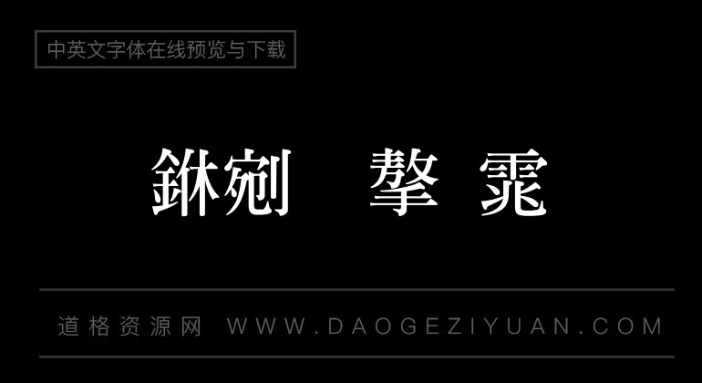 超研泽粗明