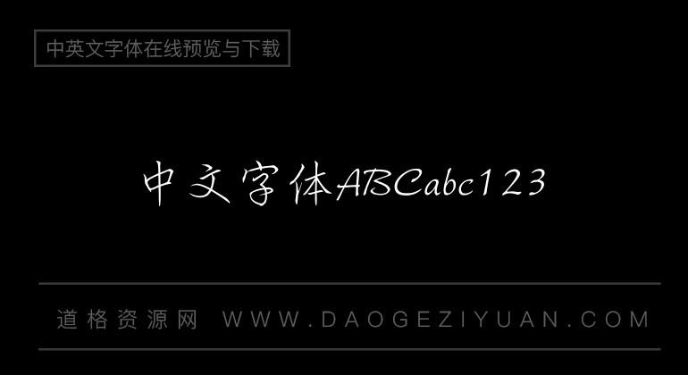 汉仪细行楷W