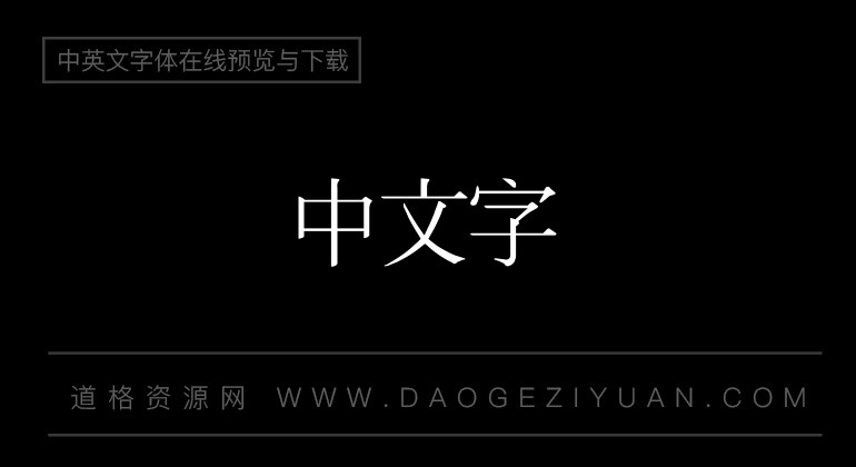 金梅简体中明国际码