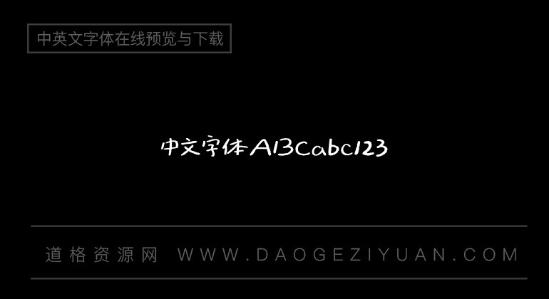 汉仪大风吹 4级 简