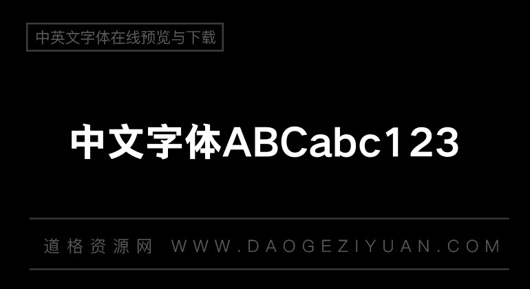 汉仪铁线黑-75J