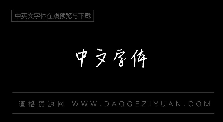 新葉念體