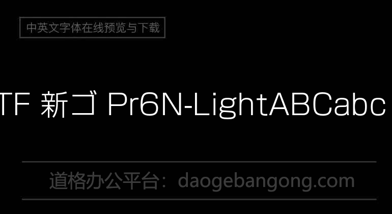 A-OTF 新ゴ Pr6N-Light