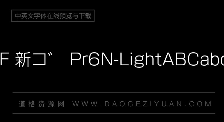 A-OTF 新ゴ Pr6N-Light