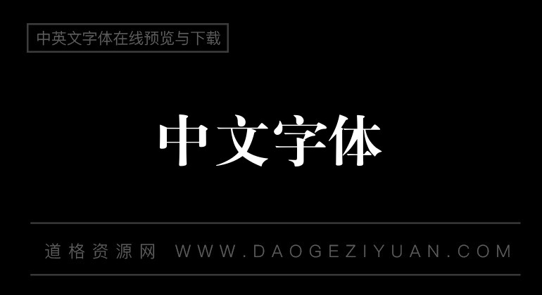 文鼎CS大宋简
