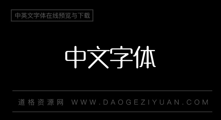 造字工房雅圆常规体
