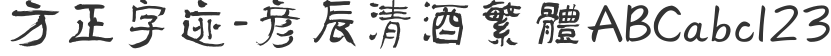 Founder's handwriting-Yanchen Sake Traditional Chinese