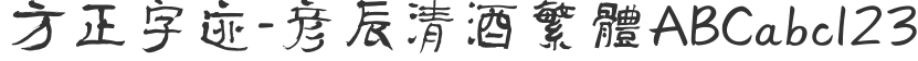 Écriture manuscrite du fondateur - Yanchen Sake, chinois traditionnel