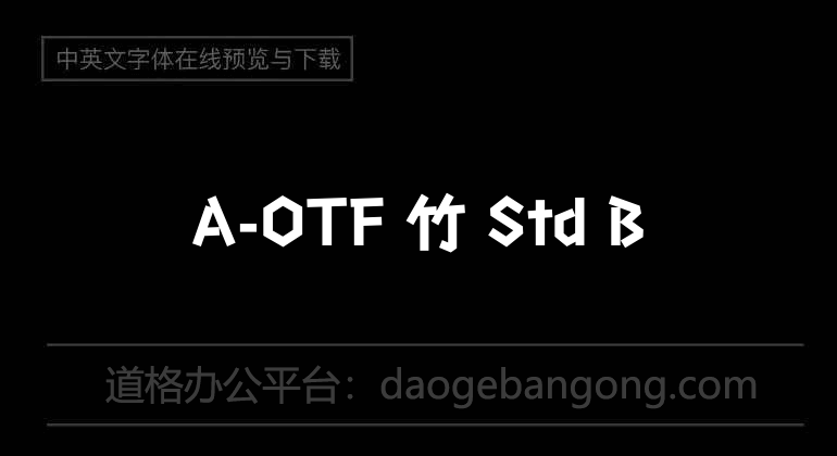 A-OTF 竹 Std B
