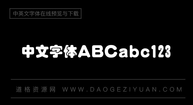 汉仪琥珀体简