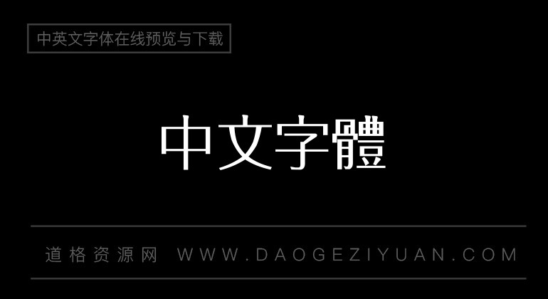 汉鼎繁黑变