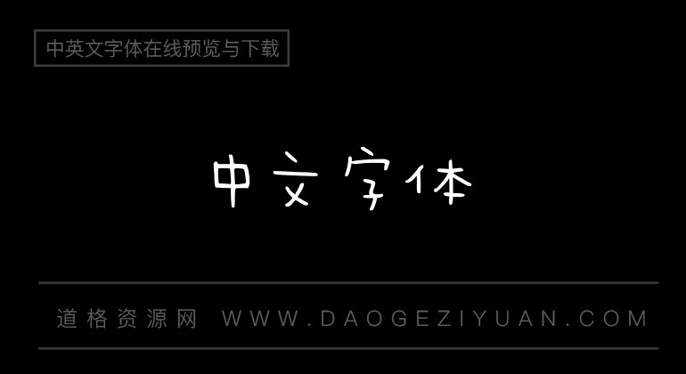 手帐体