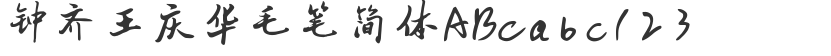 Zhong Qi Wang Qinghua Brush Simplified