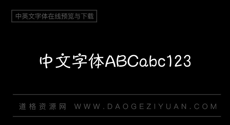汉仪豆豆体简