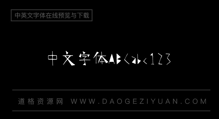 汉仪柏京体简