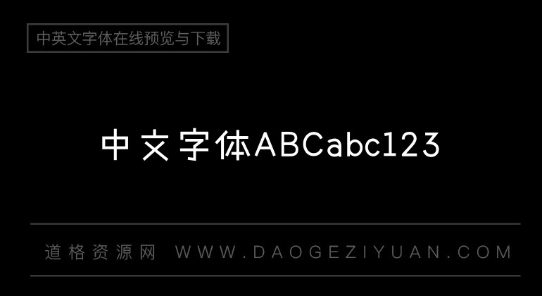 汉仪帅线体简