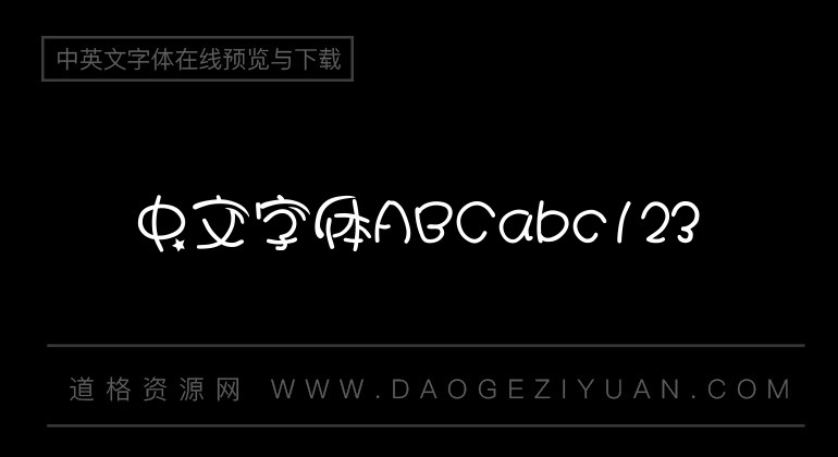 汉仪足球宝贝简