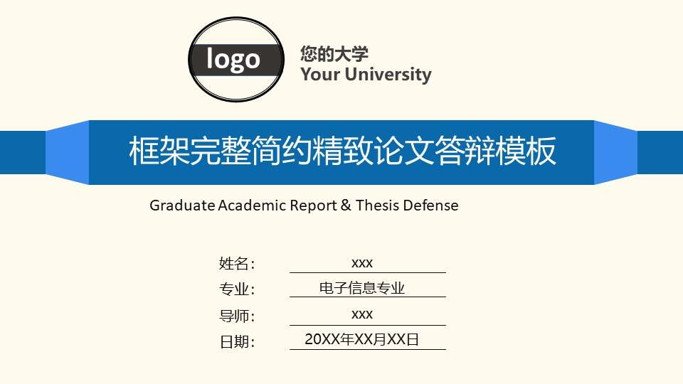 Complete framework, simple and exquisite thesis graduation defense ppt template