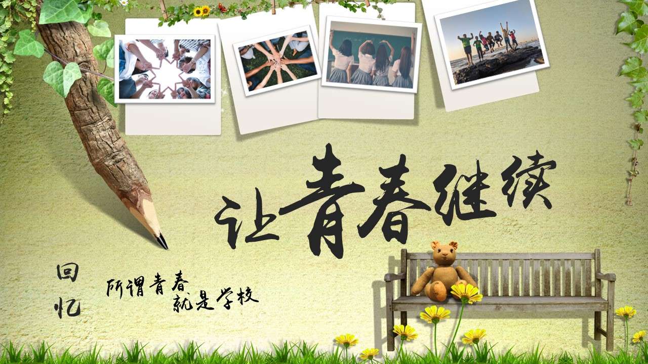 Let youth continue to commemorate students' electronic photo album PPT template