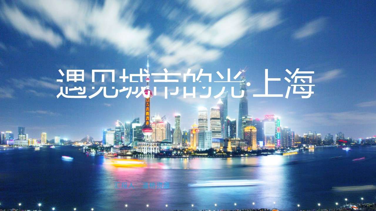 紫色雜誌風城市上海旅行宣傳相冊PPT模板