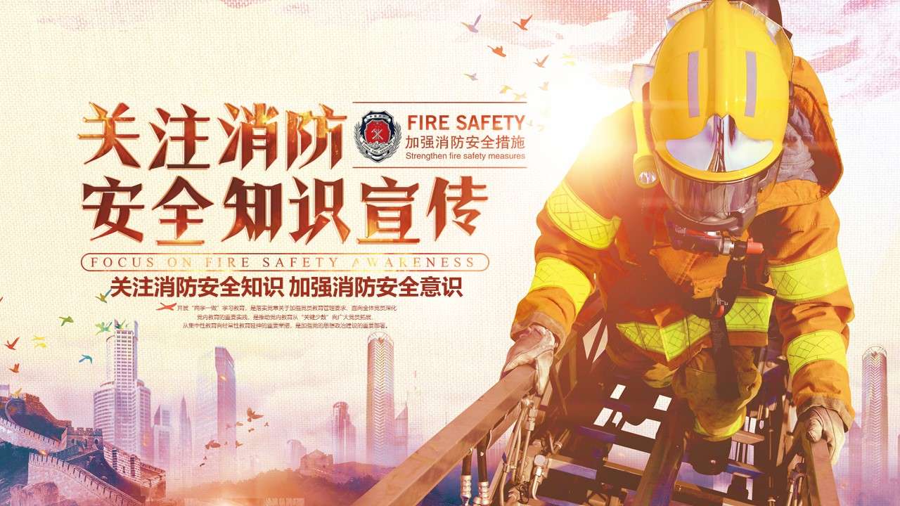 關註消防安全知識宣傳PPT模板