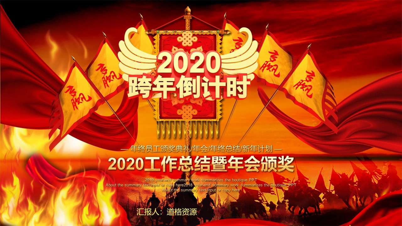 2020 New Year's Eve party to win the Year of the Rat enterprise year-end awards party PPT template