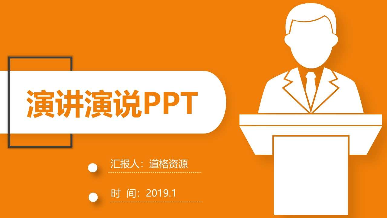 Concise business style speech contest speech speech discussion PPT