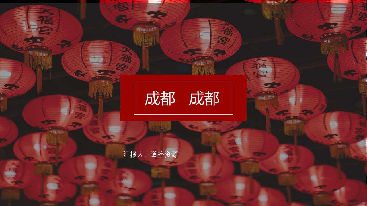 Literary magazine style Chengdu travel photo album promotion PPT template