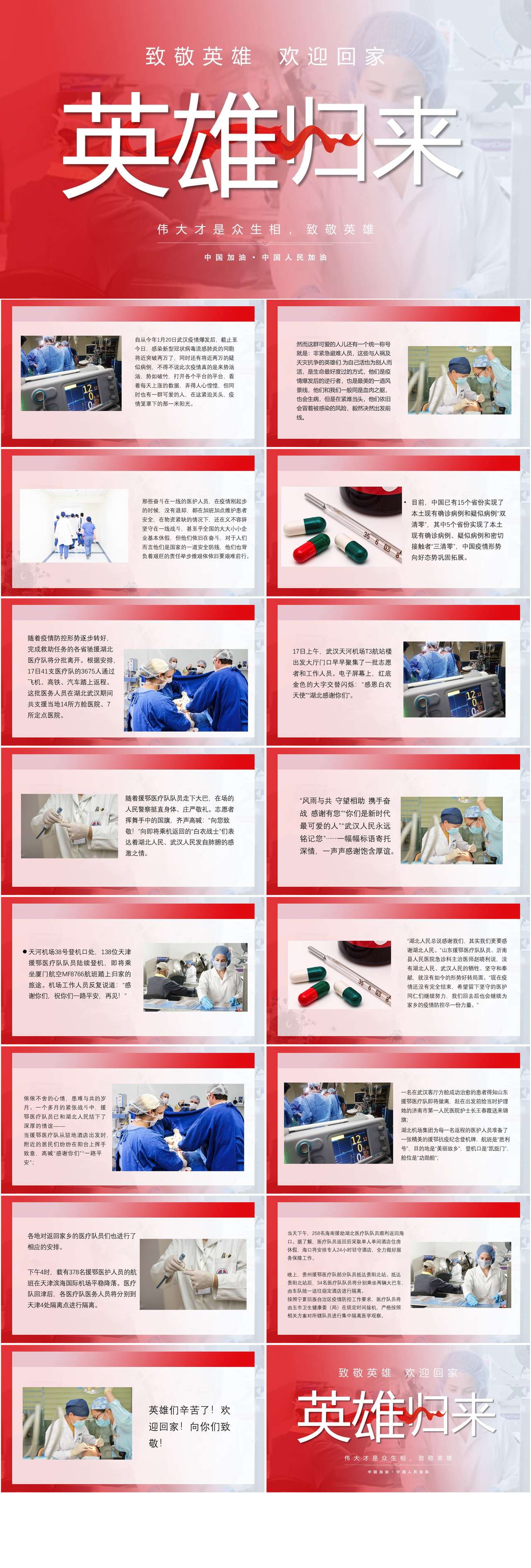 创意简约风致敬英雄欢迎回家PPT模板