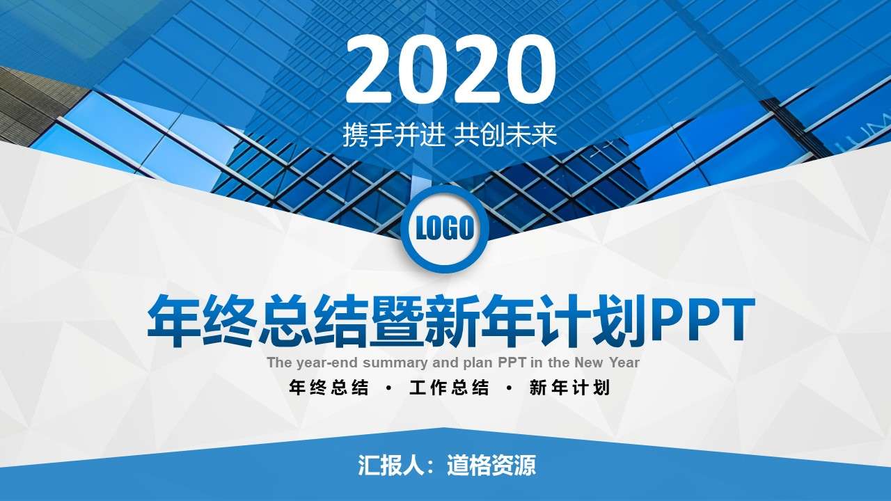 2019 business general work plan year-end summary New Year's plan atmospheric business wind blue PPT template
