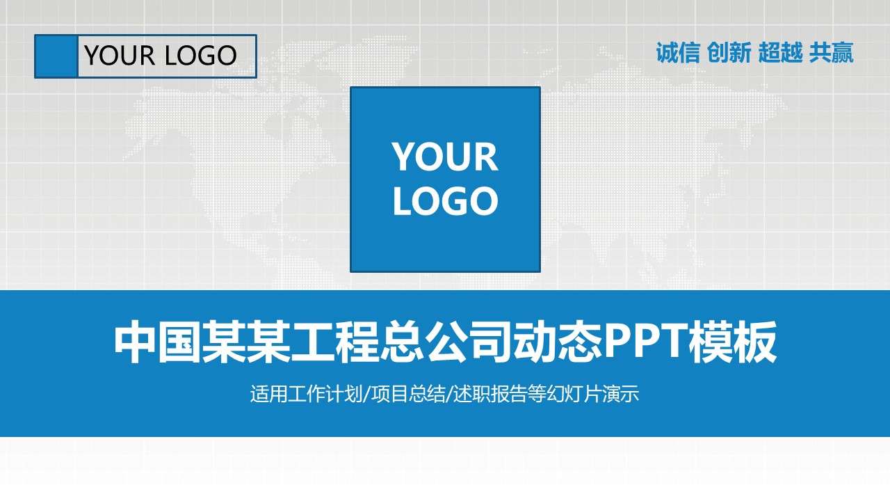 藍色商務中國建築工程總公司中建PPT通用模板