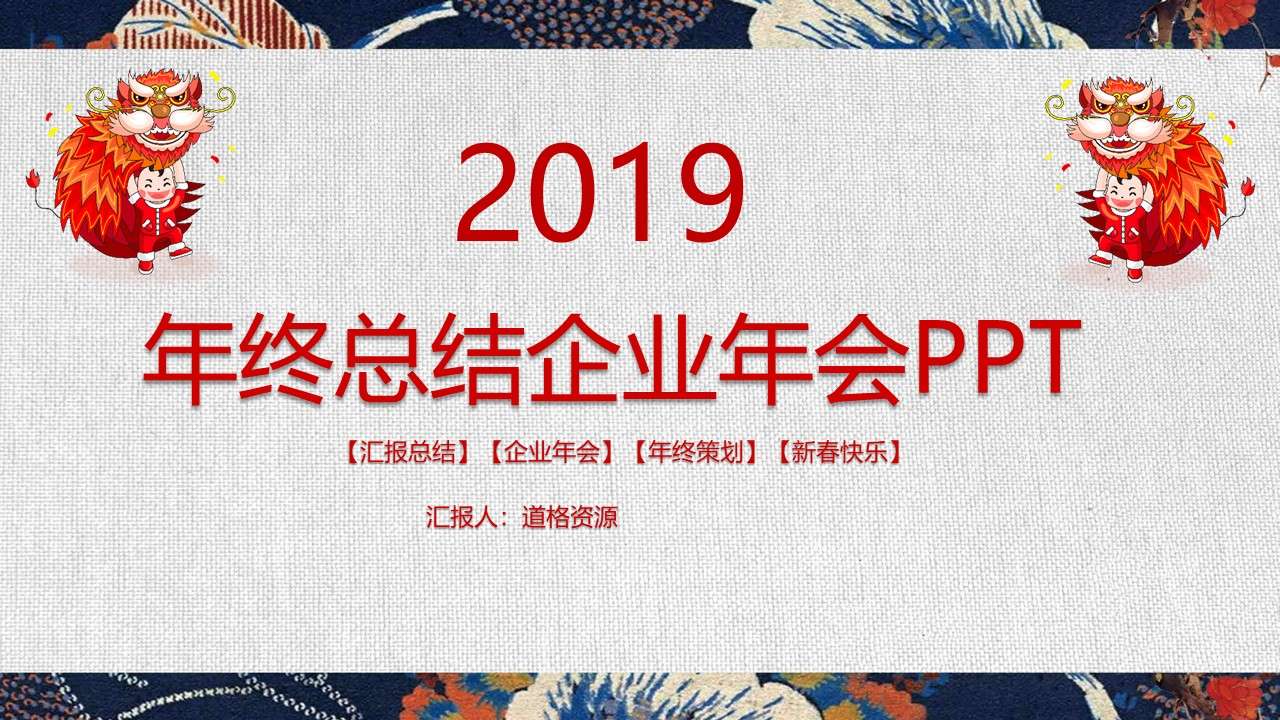 商務風年終工作總結匯報企業PPT模板