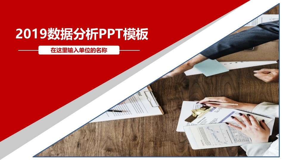 2020 red financial data analysis report report work summary PPT template