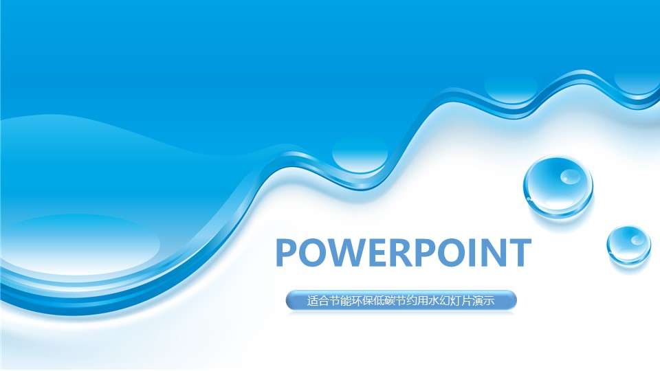 Blue pure dynamic water industry environmental protection PPT template