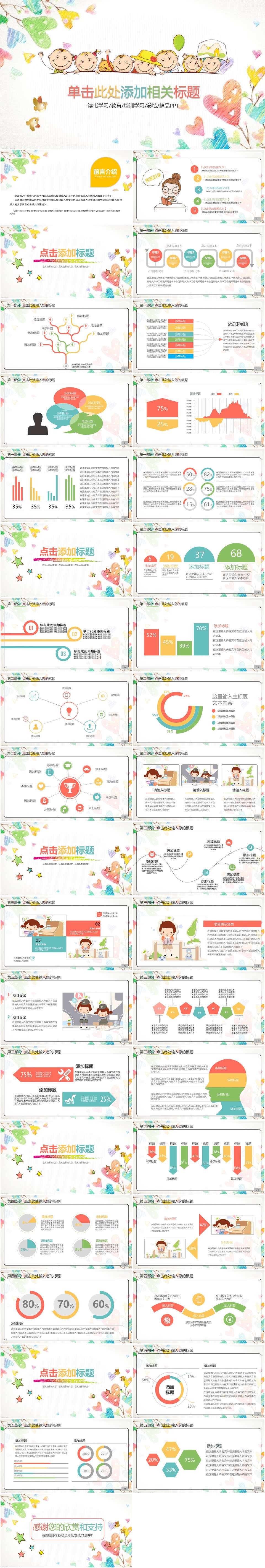 cartoon-kindergarten-primary-school-education-teaching-ppt-template