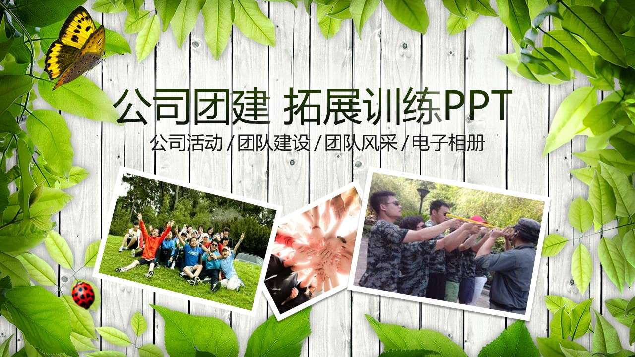 Fresh green nature company team building outreach training company activity electronic photo album PPT template