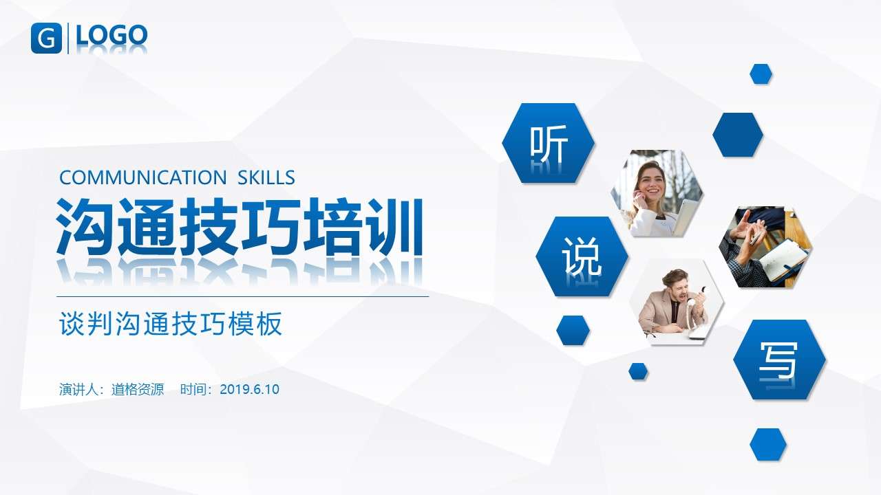 Blue particles business wind corporate communication skills training PPT template