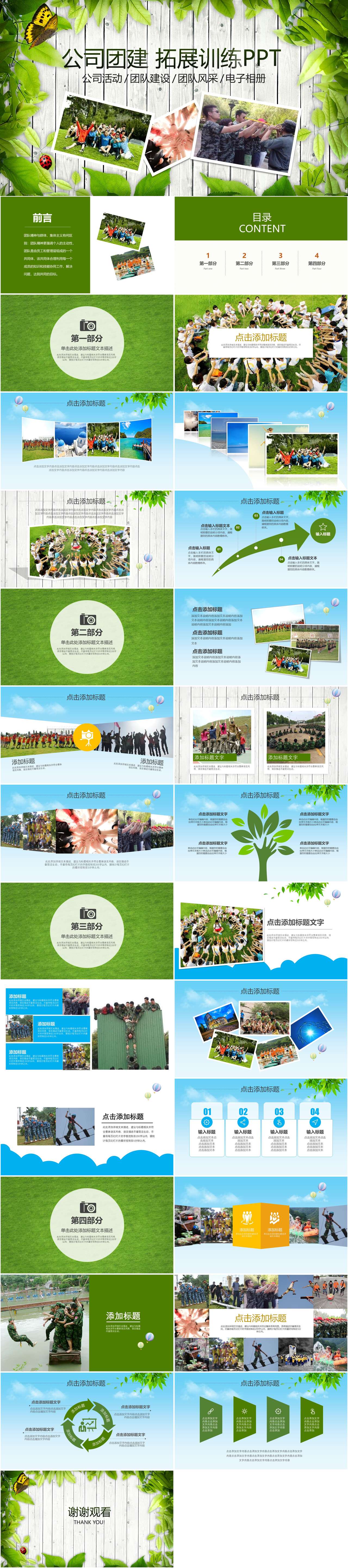 清新绿色大自然公司团建拓展训练公司活动电子相册PPT模板