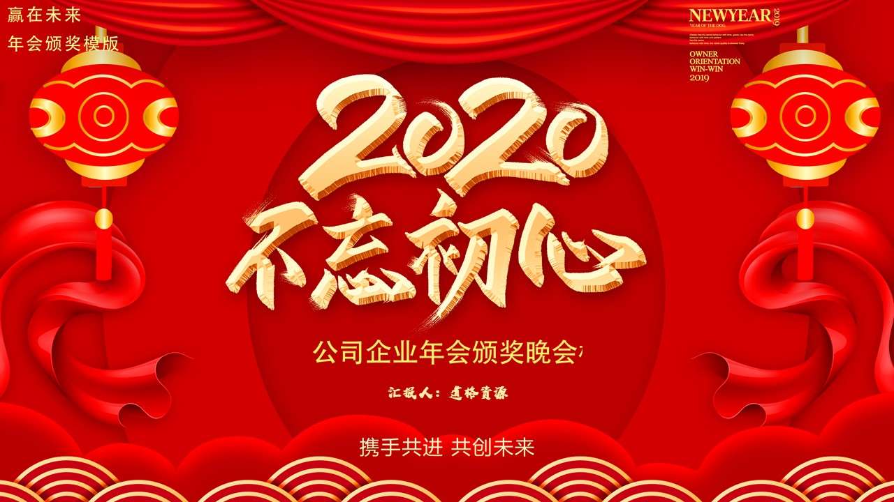 Chinese style red festive corporate annual meeting general PPT template