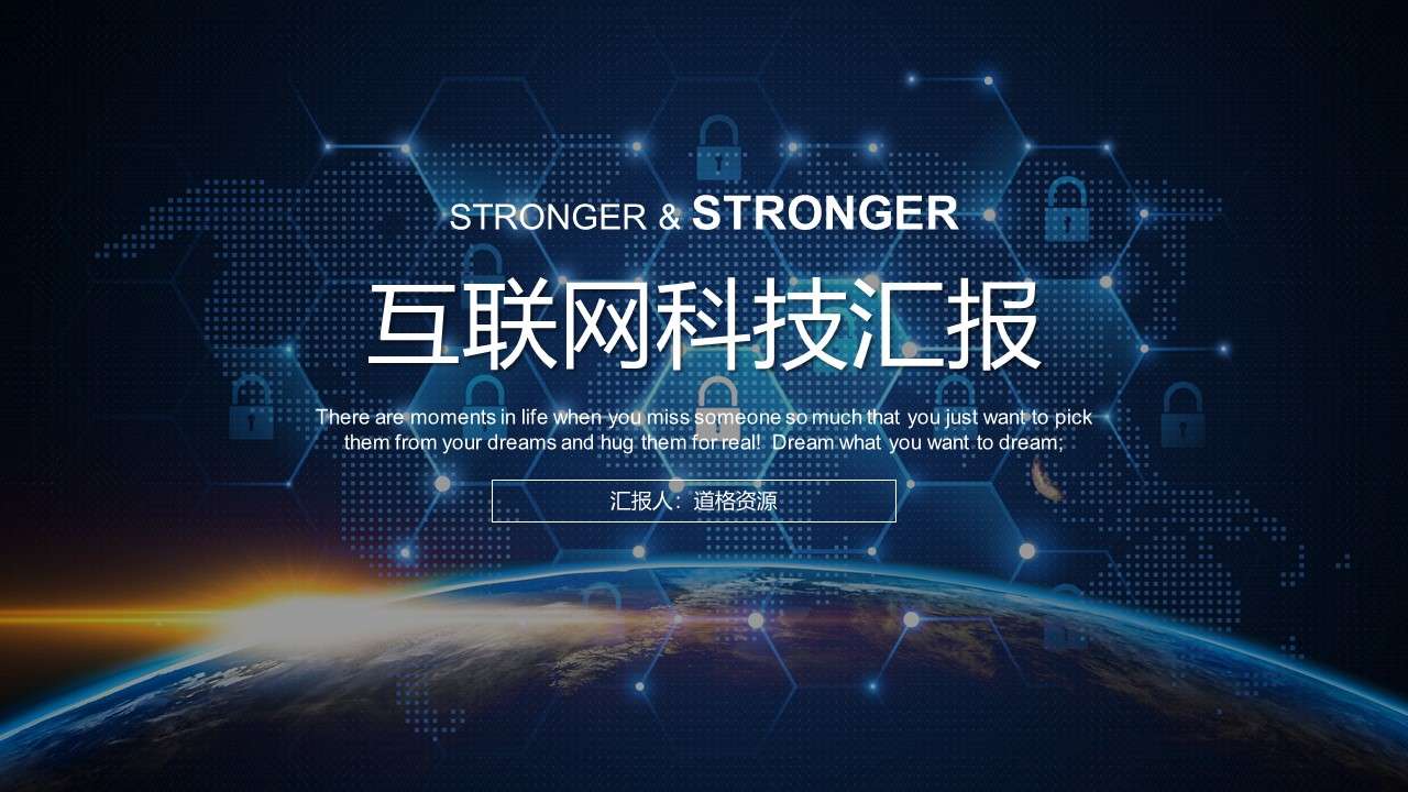 深邃星空大气商务互联网科技汇报通用ppt