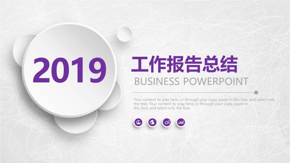 Fashion purple work report summary and year-end summary business general PPT template