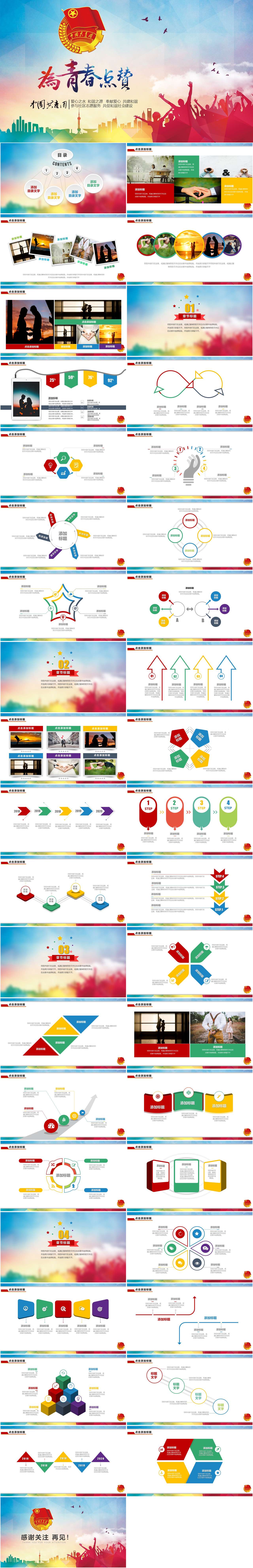 中国共青团五四青年节PPT模板