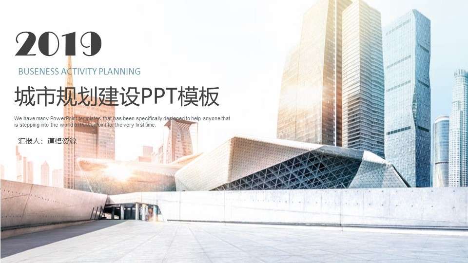 Atmospheric city planning and construction architectural design dynamic PPT template