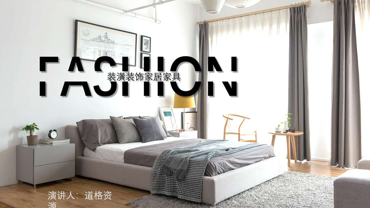 Home decoration interior design effect display PPT template