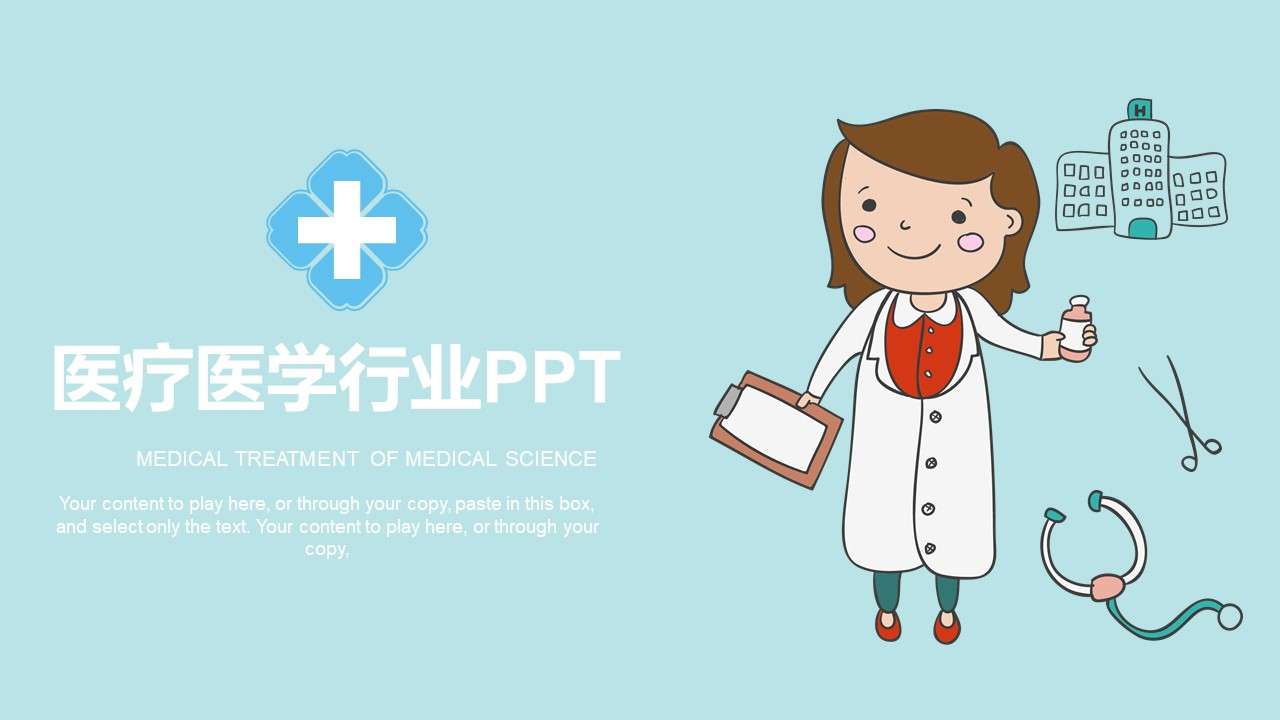 Hand-painted cartoon medical medical industry training PPT template