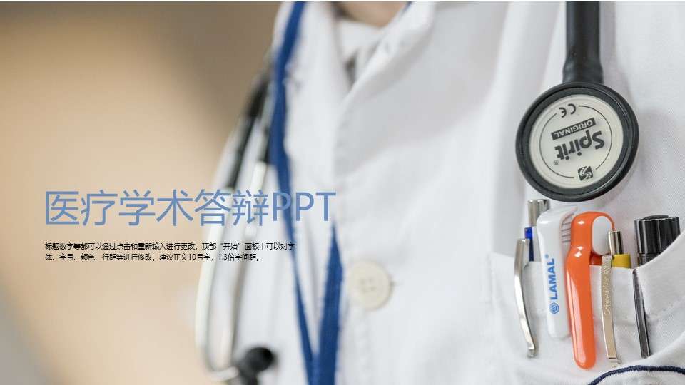 Exquisite medical medical academic defense ppt dynamic template
