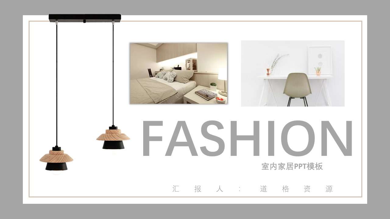 Fresh and simple interior design home PPT template