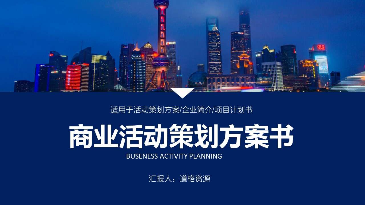 Framework complete business activity planning proposal PPT template